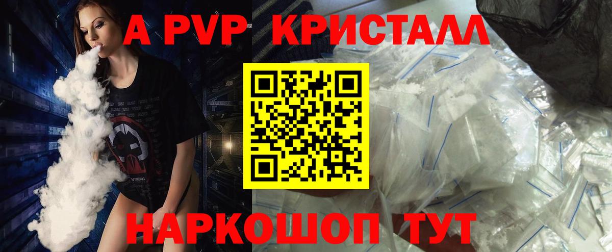 A PVP Crystall Назрань