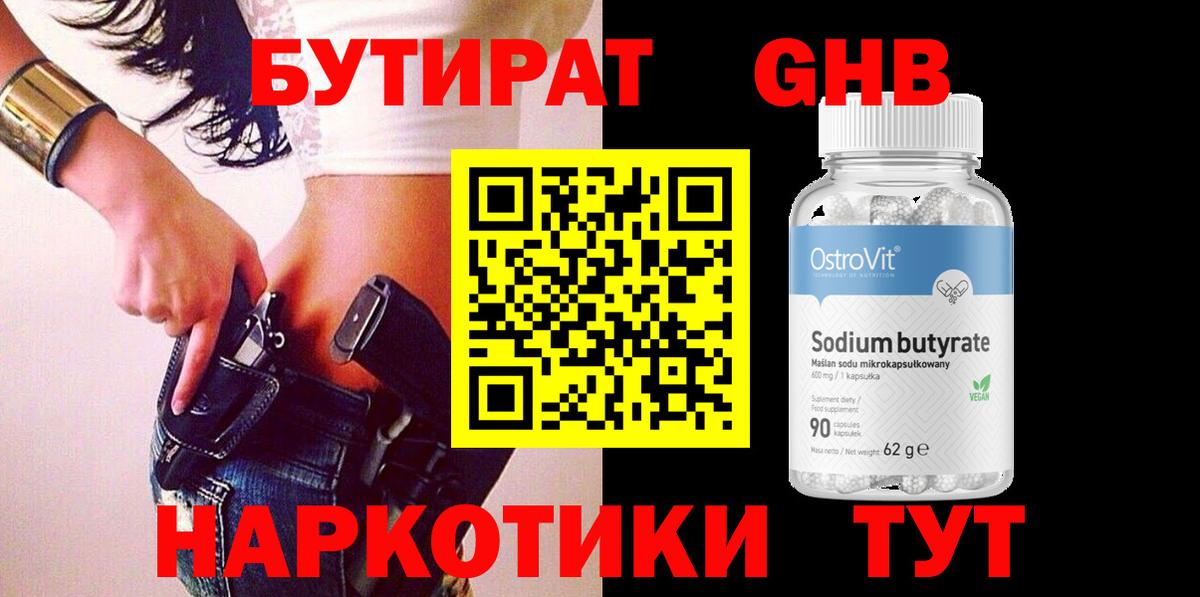 БУТИРАТ вода Назрань