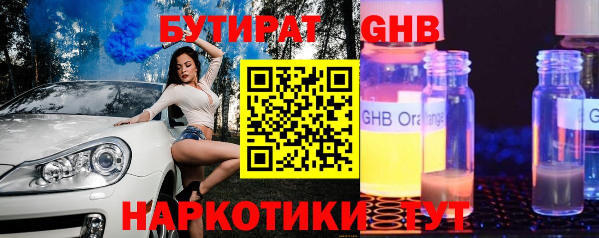 Бутират 1.4BDO  Вход с VPN  Назрань 