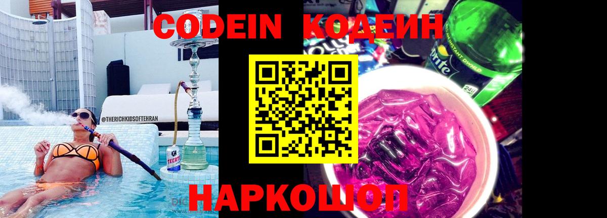 Кодеиновый сироп Lean напиток Lean (лин)  Вход с VPN  Назрань 