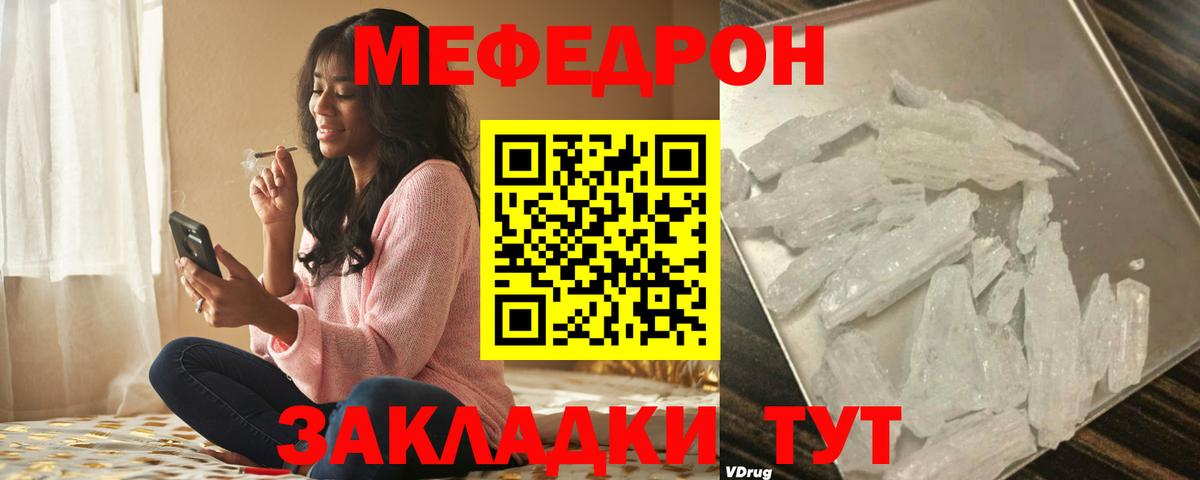 Меф мяу мяу Назрань